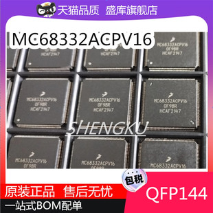 全新原装MC68332ACPV16 ACAG16 ACFC AMFC16 QFP144控制器芯片