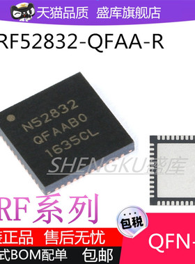 NRF52832-QFAA-R射频收发器芯片N52832 51822 51802 52840 51422