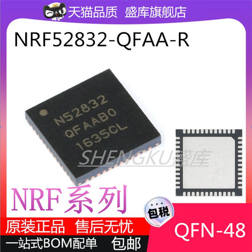 盛库收发器芯片NRF系列