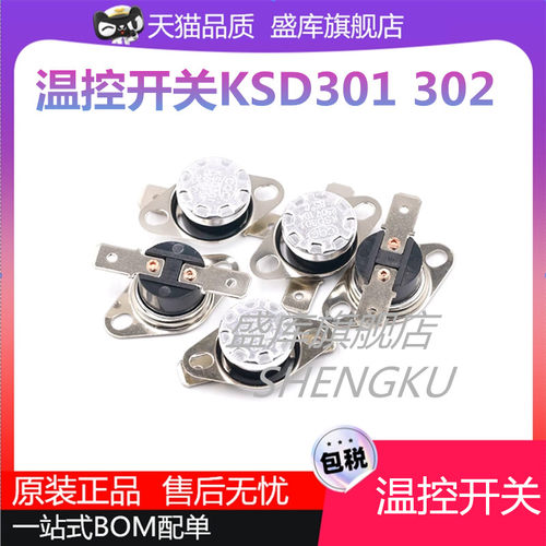 温控开关KSD301 302 温度控制器10A/250V16A陶瓷常闭常开35-300度