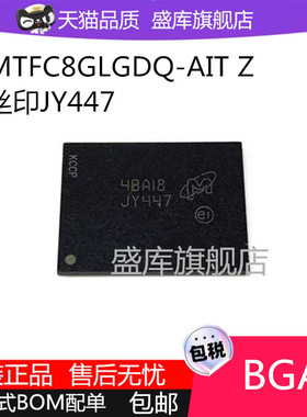 MTFC8GLGDQ-AIT Z丝印JY447 JY450 MTFC4GLGDM-AIT Z存储器芯片