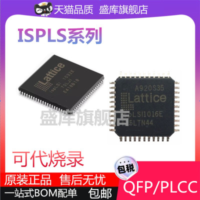 ISPLSI系列全新进口芯片PLCC/QFP