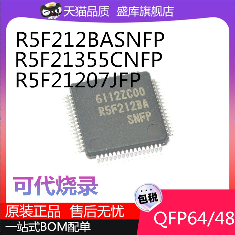 全新R5F212BASNFP R5F21355CNFP R5F21207JFP集成电路芯片