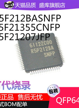 全新R5F212BASNFP R5F21355CNFP R5F21207JFP集成电路芯片