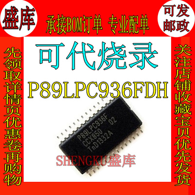 盛库适用P89LPC936F微控制器