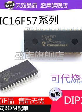全新正品PIC16F57-I/P PIC16F57-I/SO SS DIP28微控制器芯片