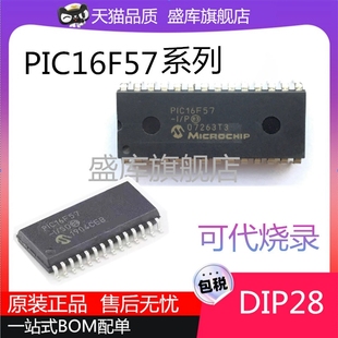 PIC16F57 DIP28微控制器芯片 全新正品