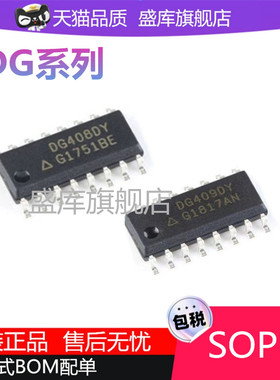 全新DG408 409 DG211 212 213 271 403 DY BDY DYZ SOP16模拟开关