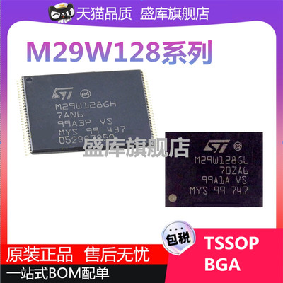 M29W128GH/GL系列储存芯片
