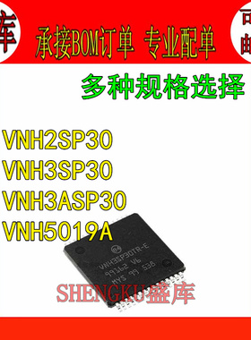 盛库适用 VNH2SP30 3SP30 3ASP30TR-E VNH5019ATR-E 汽车电机驱动