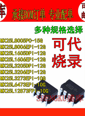 盛库适用MX25L1606 3205 3206 3273 6473E D 12873FPI-10-12G DIP