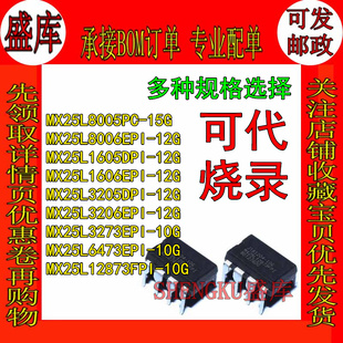 盛库适用MX25L1606 12G DIP 6473E 3273 3206 3205 12873FPI