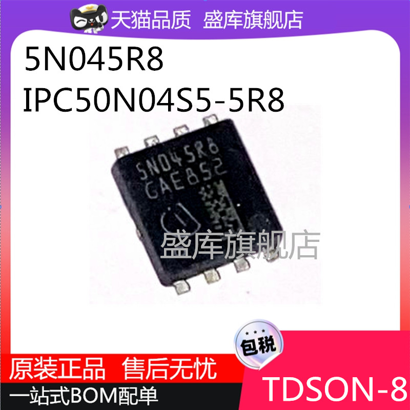 5N045R8原字进口MOS场管芯片
