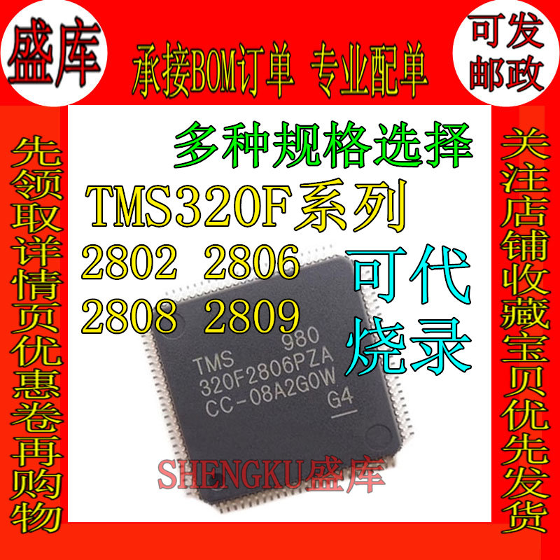 TMS320F28062802/2808/2809QFP