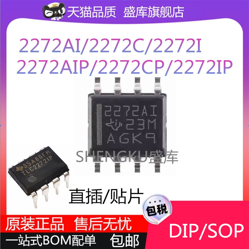全新TLC2272IDR CDR AIDR 2272I 2272C 2272AI CP IP 放大器芯片
