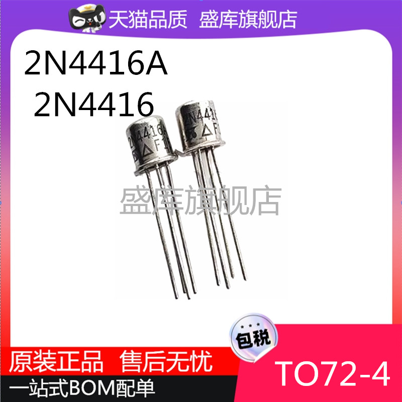 全新2N44162N4416A场效应晶体管