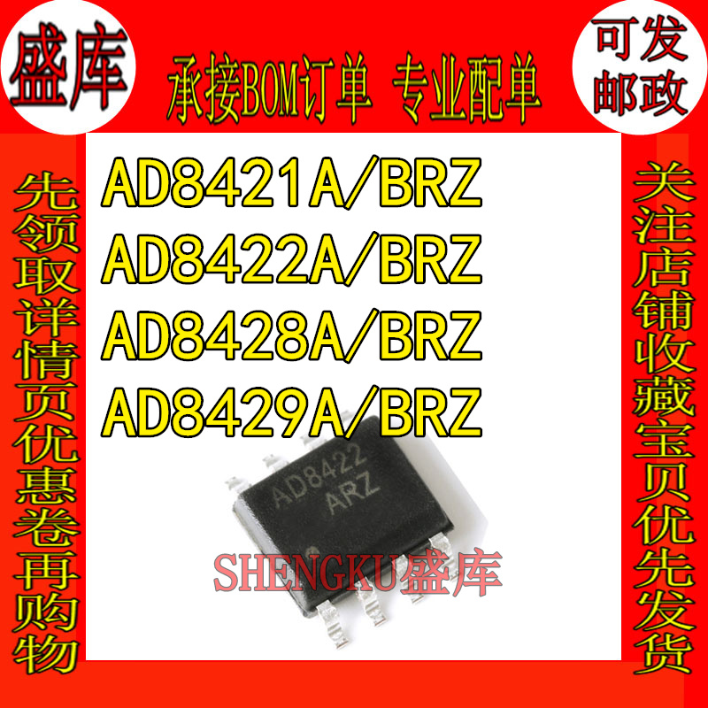 盛库适用AD8421842284288429