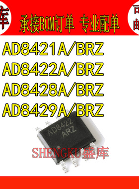 盛库适用 AD8421 AD8422 AD8428 AD8429 ARZ BRZ SOP8 仪表放大器