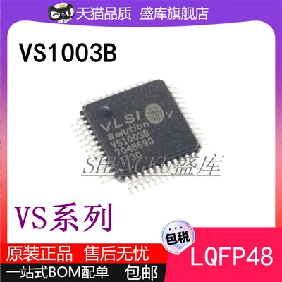 全新原装VS系列解码芯片