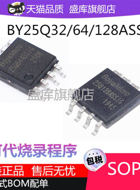 BY25Q D80 BY25Q128ASSIG 25Q32 25Q64ASSIG BSSIG SOP8存储芯片