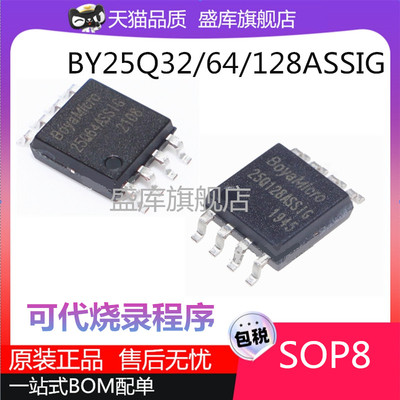 BY25Q/D801283264存储芯片