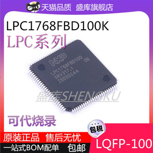 LPC1765FBD100 1763 1764 1766 1768 1769 2387 LPC2294HBD144