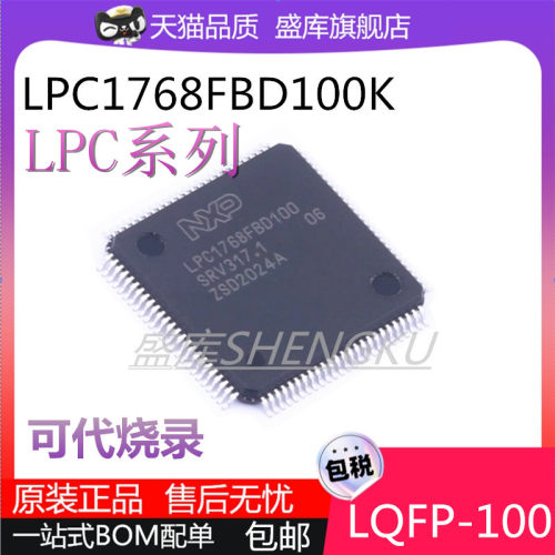 盛库LPC系列芯片代烧录