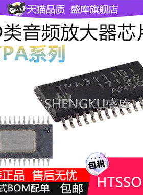 全新原装 TPA3110D2 LD2 TPA3111D1 TPA3112D1 TPA3113D2 PWPR