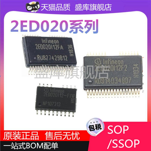 全新原装2ED020系列芯片