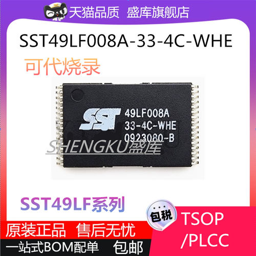 全新SST49LF系列储存器芯片