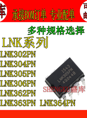 LNK364PN LNK302/304/305/306/362/363 PN P DIP7直插 电源管理IC