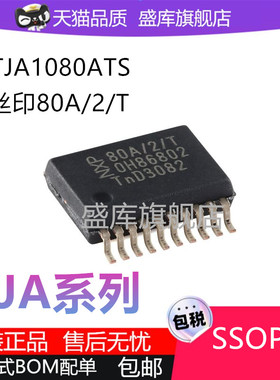 TJA1081GTS TJA1080ATS  80A/2/T A1081G 1081B SSOP16收发器芯片