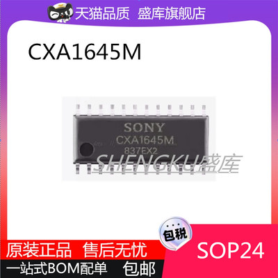 全新CXA1645M编码器芯片
