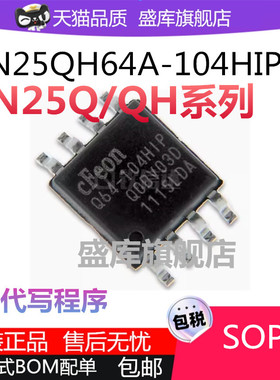 EN25Q64 16 32B -104HIP QH64 128-104HIP SOP-8全新原装存储芯片