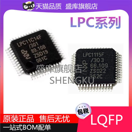 全新LPC1114FBD48/301 302 303 11C14 11C24 LPC2129F