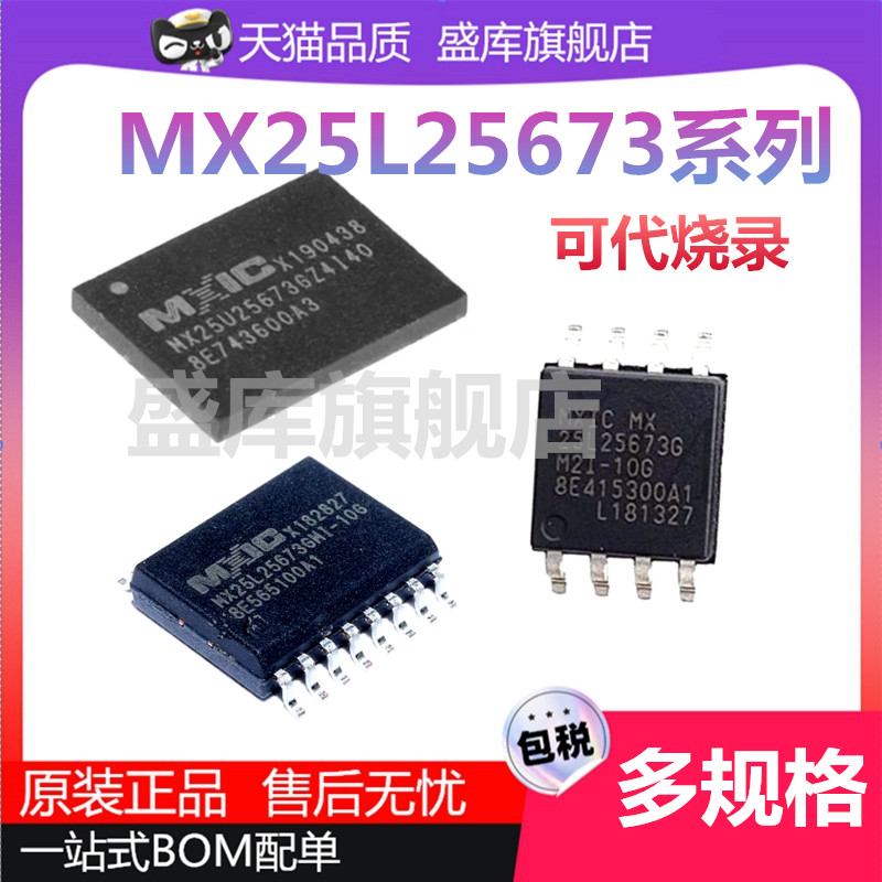 MX25UL25673GZ4I40GM2I芯片