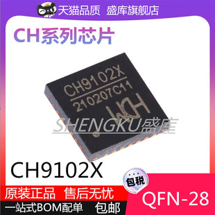 CH9102X CH573F CH9120 CH342F 28芯片 全新原装 贴片QFN24 CH571F