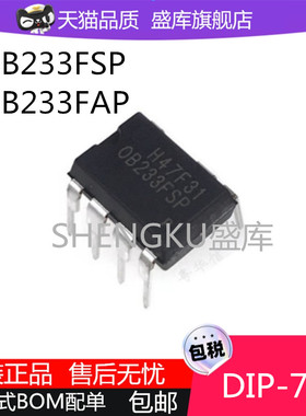 全新OB233FSP OB233FAP DIP8  DIP7原装电源管理IC芯片