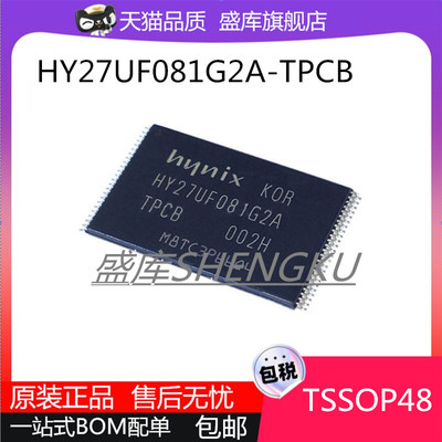 盛库HY27UF081G2A-TPC存储器芯片