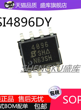全新原装SI4896DY SI4896DY-T1-E3 4896 N沟道 MOS管芯片贴片