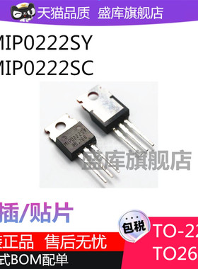 全新MIP0222SY TO220 TO263 MIP0222SC功率管NPN道三端电源稳压管