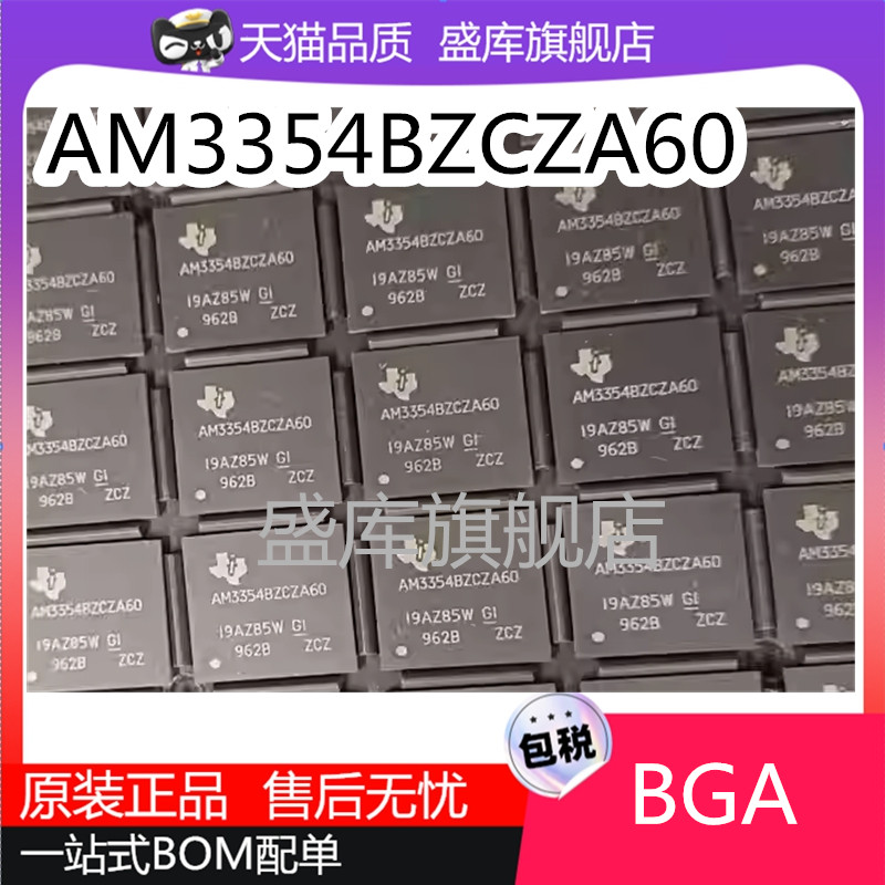 AM3354BZCZA60全新处理器芯片