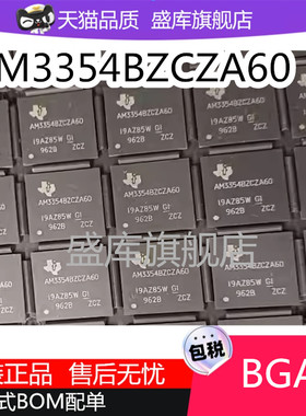 AM3354BZCZA60 BGA 全新进口处理器芯片