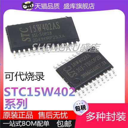 全新原装STC15W402AS-35I-SOP16 SOP20 28 TSSOP20单片机芯片贴片