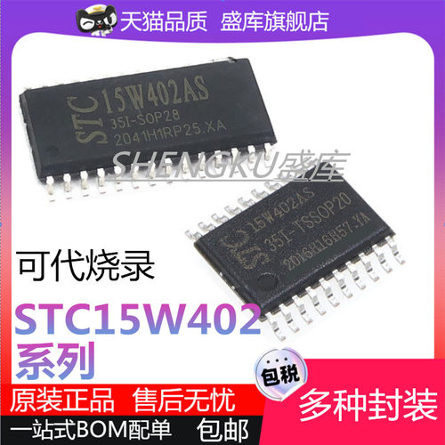 盛库STC15W402AS系列单片机芯片