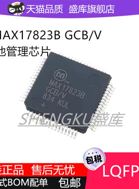 全新原装MAX17823BGCB/V汽车电池管理芯片MAX31865ATP+T M31865