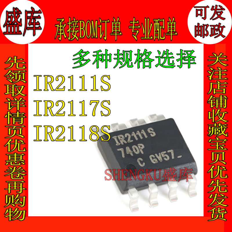 全新IR2111SIR2117SIR2118S