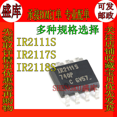 全新IR2111SIR2117SIR2118S