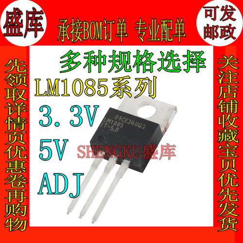 LM1085IT-ADJ-5.0V-3.3