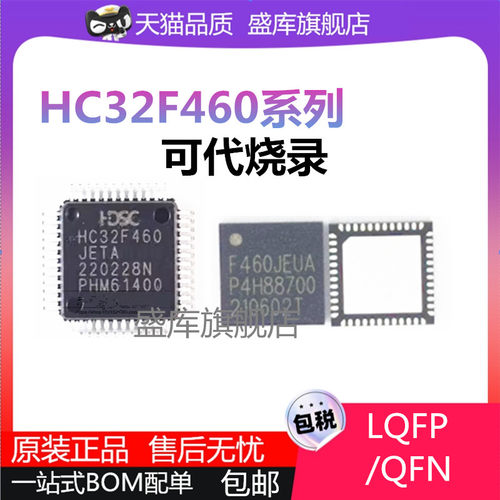 HC32F460系列单片机芯片